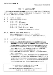 6.8.①カヌーツーリング　案内のサムネイル